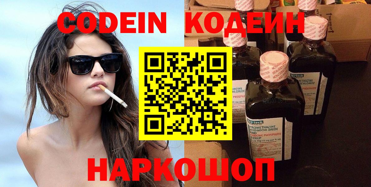 Codein Purple Drank  Кодеин Purple Drank  Симферополь  Вход с VPN 