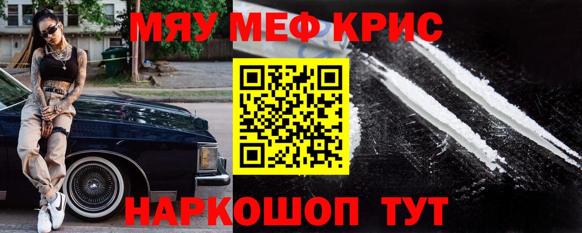 Мефедрон Симферополь