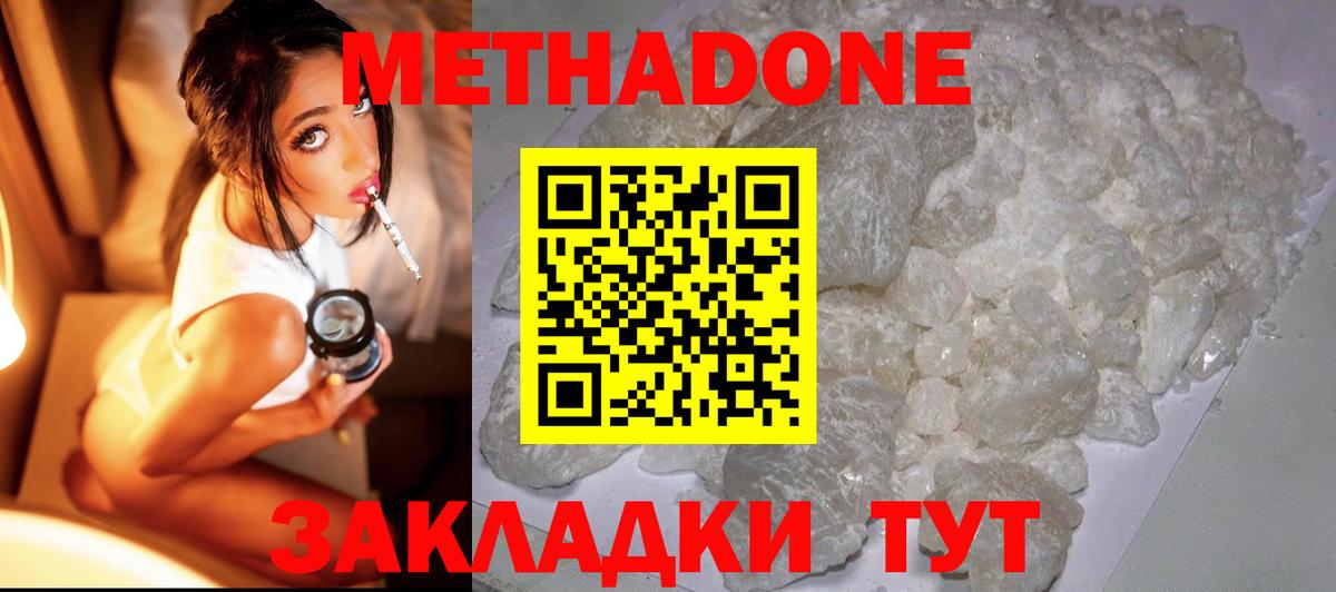 Метадон VHQ Симферополь