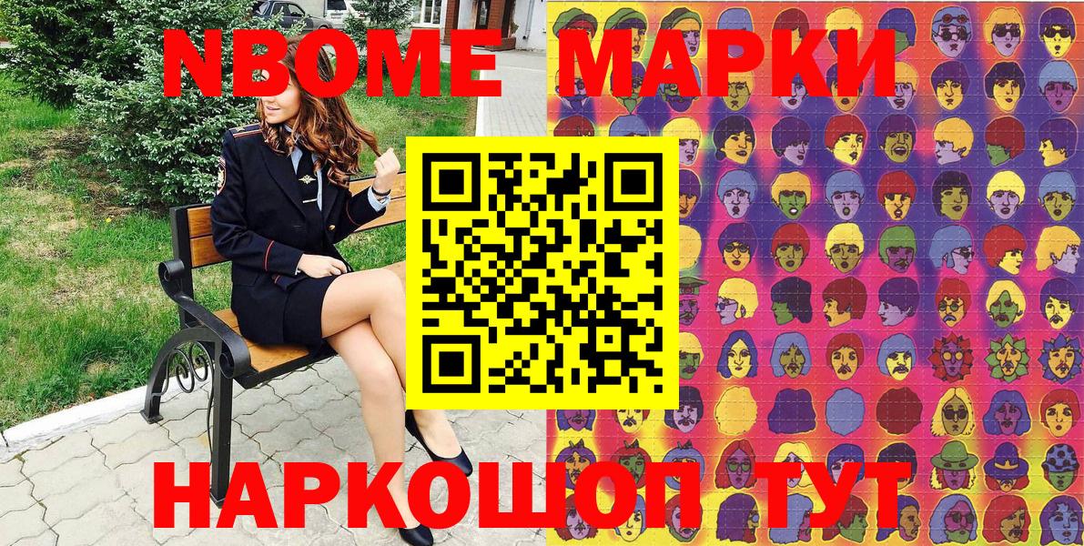 Марки N-bome 1,5мг  Вход с VPN  Симферополь 